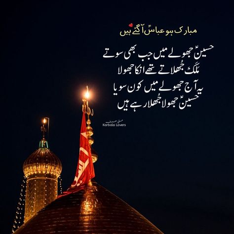 Mola Abbas Alamdar, Mola Ghazi Abbas, 3 Shaban, Abbas Alamdar, Ghazi Abbas, Best Islamic Images, Islamic Images, Abba, Poetry