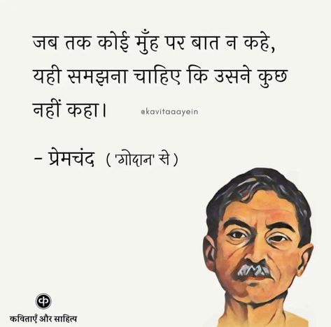 Premchand Quotes Hindi, Premchand Quotes, Facts In Hindi, Appreciate Life Quotes, Buddha Quotes Inspirational, Reality Of Life Quotes, Quotes Hindi, Look Up Quotes, Self Inspirational Quotes