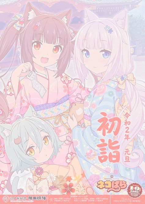 Nekopara Poster, Gyaru Posters, Cutecore Posters, Kawaii Posters, Cute Core, Anime Wall Prints !!, Poster Cute, Japanese Poster Design, Anime Printables