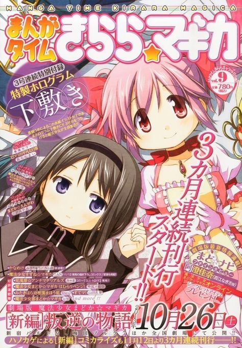 Black Hair And Green Eyes, Anime Magazine Cover, Magical Girl Madoka, Decorate My Room, Manga Magazine, Mahō Shōjo Madoka Magica, Japanese Poster Design, Moe Anime, Anime Decor