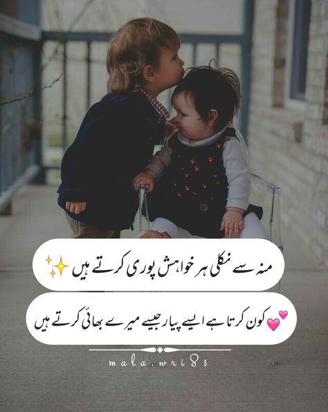 Happy Birthday My Twin Brother, Brother Sister Relationship Quotes, Brother Sister Quotes Funny, Noor Khan, Brother Sister Love Quotes, Siblings Funny Quotes, Brother And Sister Relationship, Sister Songs, Sister Love Quotes