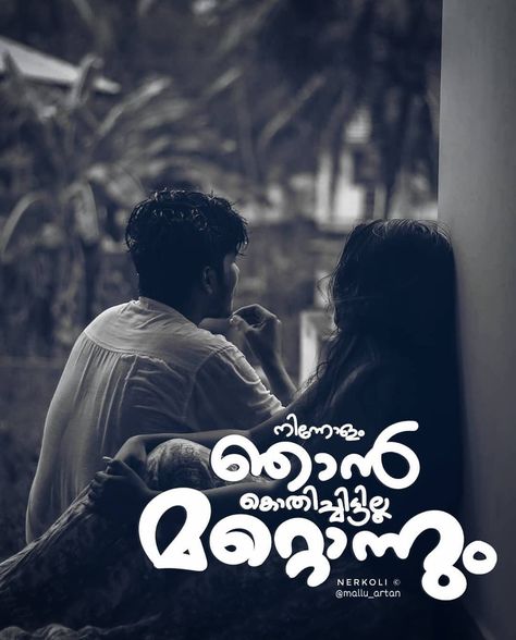 ❤SaiDwija❤ Love Quotes In Malayalam For Him, Love Malayalam Quotes, Miss My Husband Quotes, Music Love Quotes, Bye Quotes, Love Quotes In Malayalam, Love Quotes For Wife, Single Life Quotes, Boxing Quotes