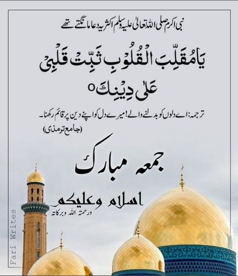 Juma Mubarak Images In Urdu, Jumma Hadees In Urdu, Juma Mubarik Quote In Urdu, Juma Mubarak Quotes In Urdu, Jumah Mubarak Quotes Urdu, Jumah Mubarak Images, Urdu Salam, Quote For Status, Jummah Mubarak Quotes Urdu