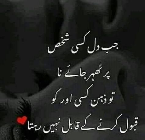 Pakistani Poetry, Urdu Poetry 2 Lines, Love Shayri, Shayari Urdu, Love Poetry Images, Flower Truck, Imam Ali Quotes, Love Picture Quotes, Love Poetry