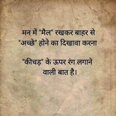 Negative People Quotes Families, Negative People Quotes, Motvational Quotes, Dear Zindagi Quotes, Words To Describe Someone, Clever Captions For Instagram, I Love Her Quotes, Reality Of Life Quotes, Hindi Quotes Images