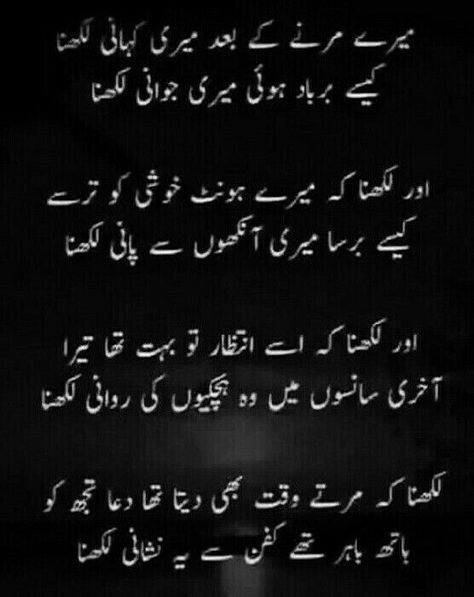 Couple Urdu Poetry, Urdu Poetry Romantic Couple, Gazal Urdu, Deep Urdu Poetry, Funny Urdu Poetry, Love Shayari In Urdu, Ghazal Poetry, Shayari In Urdu, Romantic Poetry Quotes