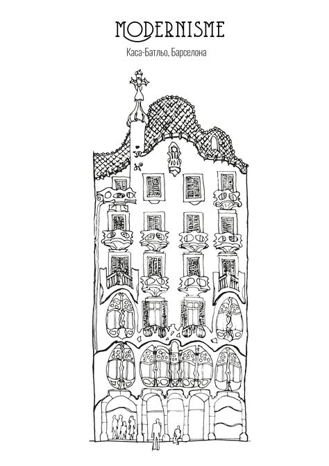 A sketch of the Gaudi Modernist Masterpiece Casa Batlló Barcelona Sketch, Gaudi Art, Barcelona Tattoo, Primary School Art, Casa Batllo, Gaudi Architecture, Gaudi Barcelona, Ink Pen Art, Travel Journal Scrapbook