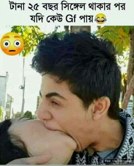 Bangla Funny Photo, Boyfriend Girlfriend Pictures, Funny Photo Captions, Funny Lyrics, Fb Profile Photo, Best Friends Forever Images, Funny Quotes For Kids, Happy Birthday Quotes For Friends, Muslim Pictures