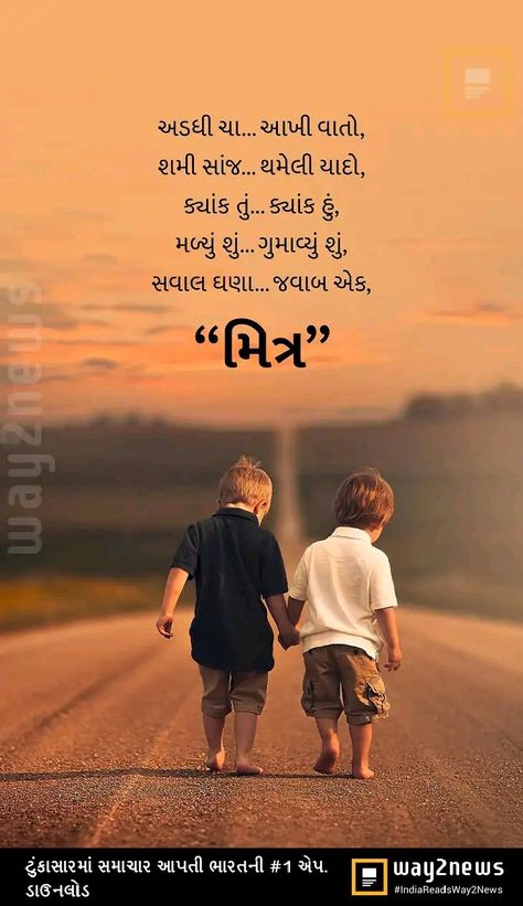 Friendship Quotes In Gujarati, Best Smile Quotes, Gujarati Thoughts, Kabir Quotes, Friendship Quotes Images, Baby Cartoon Drawing, Dosti Shayari, Friends Image, Happy Birthday Dad