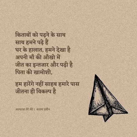 Neet Motivation Quotes In Hindi, Write Prompts, Black Poetry, Pretty Lines, Rose Book, Hindi Kavita, Inspirational Quotes Background, Motivational Lines, Desi Quotes