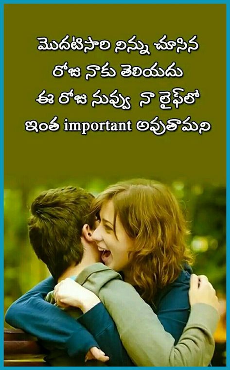 Love Saved by SRIRAM Love Quotation Feelings, Life Lessons Quotes Relationships, Love Quotes In Telugu, Quotes In Telugu, Telugu Jokes, Letter For Him, Hindu Quotes, Heart Touching Love Quotes, Telugu Inspirational Quotes