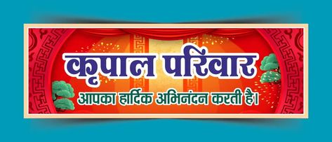 DOWNLOAD A “Wedding Swagatam” banner template is a design for a banner or sign that can be used to welcome guests to a wedding ceremony or reception. The banner typically features the words “Swagatam” or “Welcome” in bold, decorative lettering, along with images or designs that are appropriate for a wedding celebration. File type CDR, […] Hindi Design, Hindu Weddings, Decorative Lettering, Calligraphy Artwork, Name Banner, Welcome Poster, Name Banners, Hindu Wedding, Decorative Letters