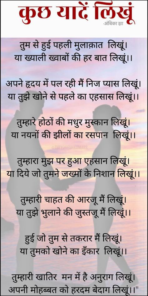 Hindi Kavita Best Poems Love, Heart Quotes Feelings Hindi, Wonderful Life Quotes, Hindi Kavita, Motvational Quotes, Good Times Quotes, Love Shayari In Hindi, Love Good Morning Quotes, Lonliness Quotes