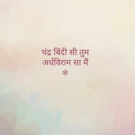 Jhumka Quotes In Hindi, Love Shyari Quotes Hindi, Poem Quotes Hindi, Deep Hindi Quotes, Ishq Quotes, Relax Quotes, One Liner Quotes, Likeable Quotes, Appreciate Life Quotes