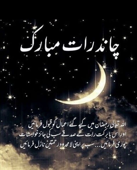 Chaand Raat Mubarak, Chand Raat Mubarak, Chaand Raat, Eid Ul Fitr Decorations, Eid Mubarak Wishes Images, Ramadan Dp, Eid Mubarik, Chand Raat, Eid Mubrak