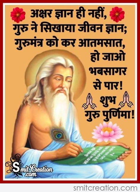 Guru Purnima Messages, Guru Purnima Images, Happy Guru Purnima Images, Guru Purnima Wishes, Good Morning Hindi Messages, Good Morning Animals, Good Morning Hindi, Happy Guru Purnima, Hari Om