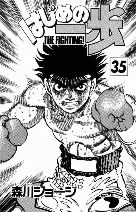 Hajime No Ippo Manga, Hajime No Ippo Wallpaper, Boxing Art, Absolute Unit, Box Manga, Space Dragon, Gangsta Anime, Hajime No Ippo, Sports Drawings