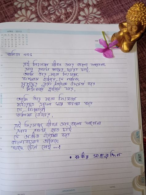 Bangla poem bangla handwriting Bangla poem by kobir sahabuddin Bangla Handwriting, Bangla Poem, Stick Crafts, Cute Emoji Wallpaper, Emoji Wallpaper, Craft Stick Crafts, Handwriting, Accounting, Quick Saves