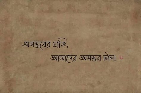 Bengali Tradition, Bangla Aesthetic, Bengali Caption, Bengali Typography, Insta Bio Quotes, One Word Instagram Captions, Fake People Quotes, Bangla Love Quotes, Short Quotes Love