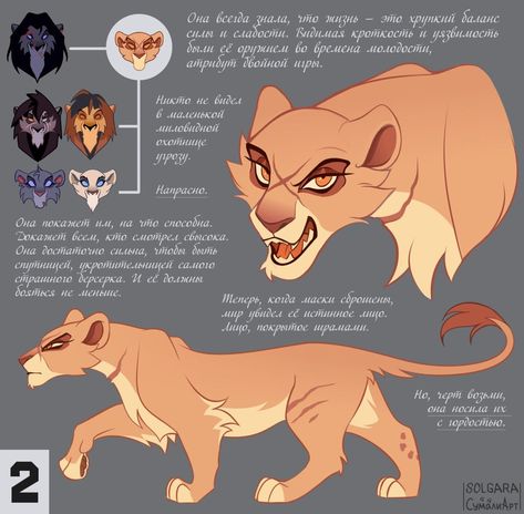 Lion Body Drawing, Lion King Oc Lioness, Lion King Human, Lion King Lioness, Types Of Lions, Lion Character Design, Lion King Fanart, Lion King Oc, Lion King Drawing