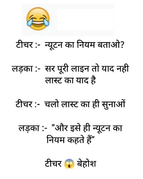 Teacher Student Funny Hindi Jokes – WhatsApp Teacher Student Funny Hindi Jokes – Teacher Student Funny Hindi Jokes Images Student Life Funny, Jokes Photos, Jokes Images, Student Humor, Funny Jokes In Hindi, Hindi Jokes, Teacher Student, Future Wedding Plans, Jokes In Hindi