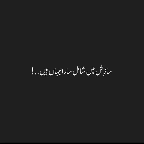 One Line Song Lyrics In Urdu, Alone Dpzzz, Fb Cover Photos Aesthetic, Fb Cover Photos Quotes, Urdu Aesthetic, Tiny Quotes, Funky Quotes, Alhumdulillah Quotes, Honest Quotes