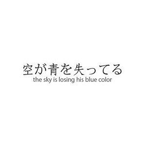 Inspirational Quotes White Background. QuotesGram Japan Quotes, Japanese Tattoo Words, White Background Quotes, Bahasa Jepun, Materi Bahasa Jepang, Basic Japanese Words, Learn Japanese Words, Japanese Quotes, Japanese Phrases