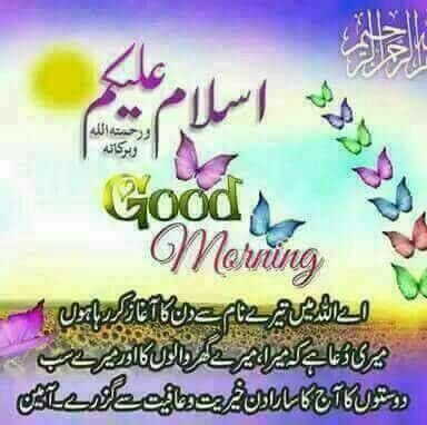 Suba Bakhair, Very Good Morning Images, Friday Wishes, Morning Prayer Quotes, Assalamualaikum Image, Best Islamic Quotes, Morning Greetings Quotes, Islamic Messages, 4k Background