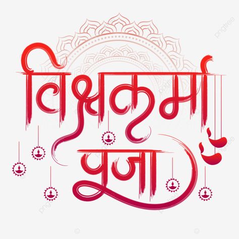 Kite Illustration, Calligraphy Hindi, Caligraphy Font, Vishwakarma Puja, Hindi Calligraphy, Hindu Festival, Hindu Festivals, Doodle On Photo, Brush Calligraphy