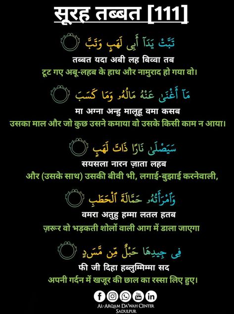 Quran In Hindi, Muslim Words, Surah Fatiha, Splash Images, Islamic Quotes On Marriage, Good Morning Animation, Quran Surah, Beautiful Status, Patiala Salwar