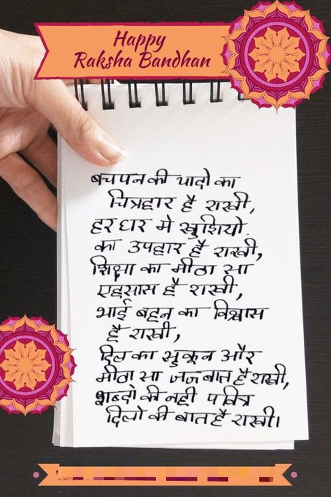 Quotes For Brother And Sister, Raksha Bandhan Quotes For Brother, Sister Poetry, Funny Calligraphy, Happy Birthday Wishes Boy, Brother Sister Funny, Dairy Art, Quotes Brother, Rakhi Quotes