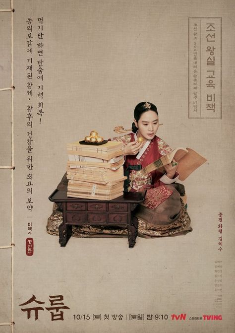 Under The Queen's Umbrella, Kdrama Posters, Kim Hye Soo, Thea Queen, Korean Traditional Dress, Great King, Story Ideas Pictures, Other Mothers, Historical Drama