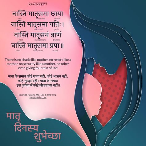 Mother's day quote in Sanskrit from Hitopadesha and Skanda Purana Quote In Sanskrit, Importance Of Mother, Geeta Quotes, Sanskrit Language, Chanakya Quotes, Sanskrit Quotes, Happy Mother Day Quotes, Sanskrit Mantra, Gita Quotes