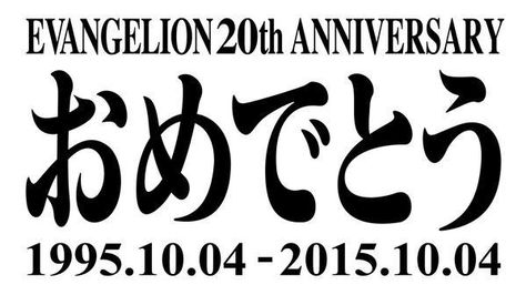 Happy anniversary, Neon Genesis Evangelion! Time to do a project. Genesis Evangelion, Neon Genesis, Neon Genesis Evangelion, 20th Anniversary, Happy Anniversary, Typography, Neon, Bike, Anime