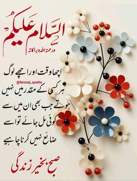 Islamic Stickers, Subha Bakhair, Morning Dua, Subah Bakhair, Good Day Messages, Quotes On Marriage, Morning Flowers Quotes, Clean Funny, Clean Funny Jokes