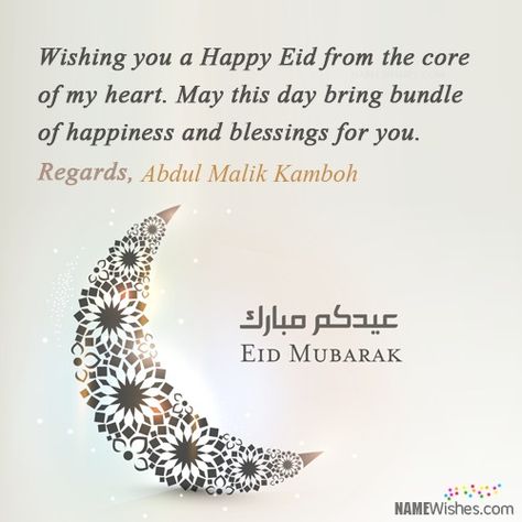 Eid Wishes For Friends, Eid Ul Fitr Quotes, Eid Wishes Quote, Happy Eid Wishes, Labour Day Wishes, Happy Eid Mubarak Wishes, Eid Al Fitr Greeting, Eid Mubarak Wishes Images, Happy Eid Ul Fitr