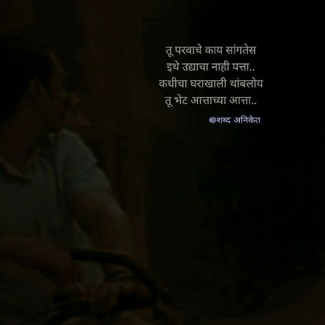 Poem For Him Deep, Marathi Shayari Love, Shayari Love For Him, Love Poem For Him, Poem For Him, Marathi Shayari, Finals Quote, Marathi Kavita, Marathi Love Quotes