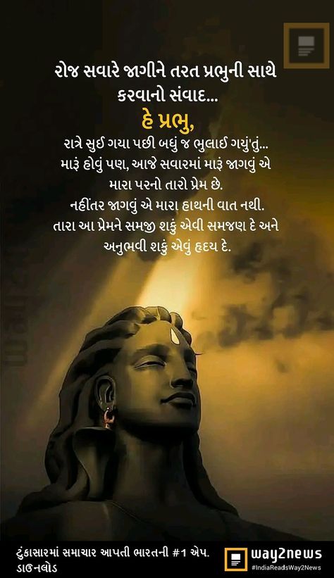 Good Morning Gujarati, Navratri Quotes, Duke Bike, English Word Book, Blue Background Wallpapers, Life Quotes Inspirational Motivation, Social Quotes, Mantra Quotes, Good Morning Life Quotes