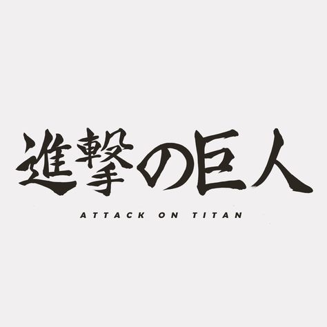 Japanese Calligraphy, Fresh Image, Editorial Illustration, Attack On Titan, Stock Images Free, Photo Image, Vector Illustration, Stock Images