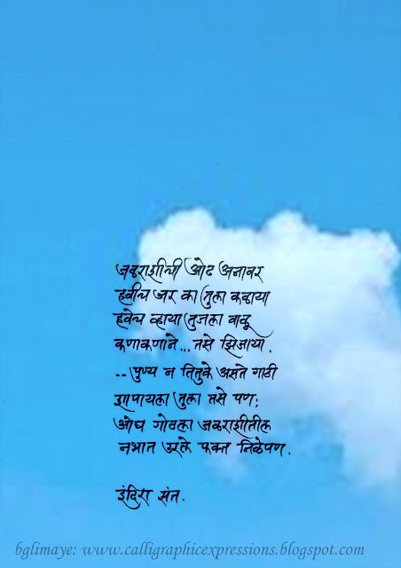 Marathi Captions For Saree, Marathi Captions, Marathi Kavita, Hindi Calligraphy, Marathi Calligraphy, K Quotes, Poems Beautiful, Serious Relationship, Better Life Quotes