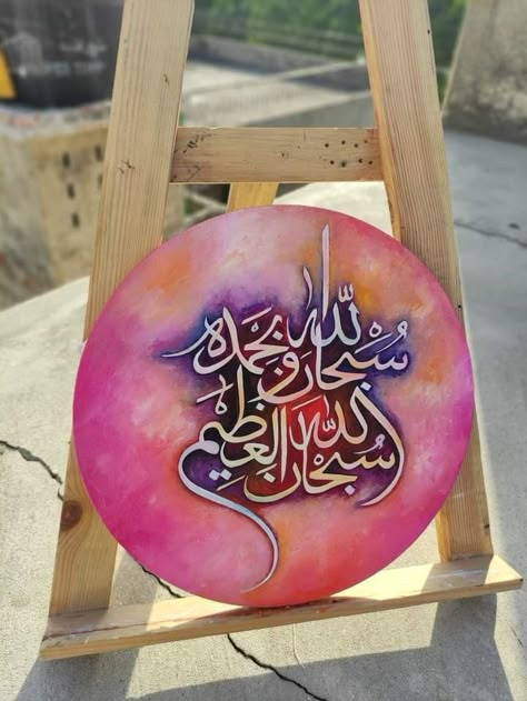 Eid Ul Fitr Quotes, Urdu Writing, Painting Islamic, Modern Arabic Calligraphy, Creative Calligraphy, Calligraphy Wallpaper, Printable Islamic Art, Urdu Calligraphy, Islam Art