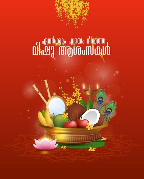 Vishu Vishu Poster, Happy Onam Images, Onam Images, Happy Onam, Wallpaper Images Hd, Morning Nature, Good Morning Nature, Good Morning Picture, Wallpaper Images