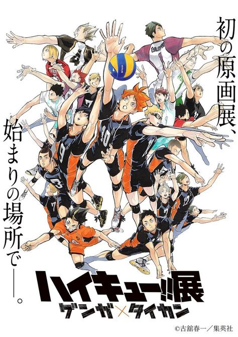 HAIKYU!! on Twitter: "5. Haikyu!! Original Art Exhibition to be held in Sendai and Tokyo, featuring new color illustrations by Haruichi Furudate. The art exhibitions will be held in Summer and Winter 2020!… https://t.co/R0KGMSdbOM" Volleyball Wallpaper, Playing Volleyball, Haruichi Furudate, Poster Anime, Haikyuu Karasuno, Haikyuu Wallpaper, Anime Poster, Japanese Poster, Haikyuu Manga