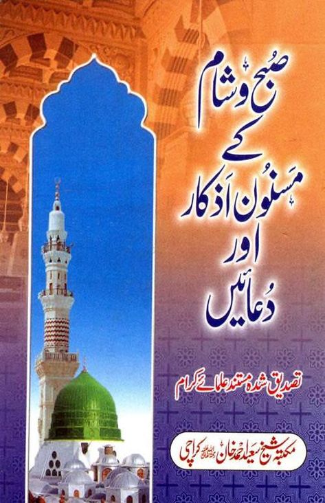 Islamic Books Online, Islamic Books In Urdu, Best Islamic Books, Dua In Urdu, Free Ebooks Download Books, Islamic Books, Pdf Books Reading, Free Books Online, Books Free Download Pdf