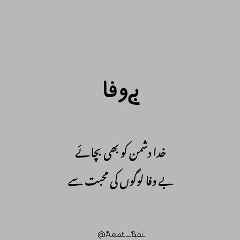 Bewafa Quotes, Attitude Quotes, Islamic Quotes, Funny Quotes, Poetry, Quotes, Funny, Quick Saves