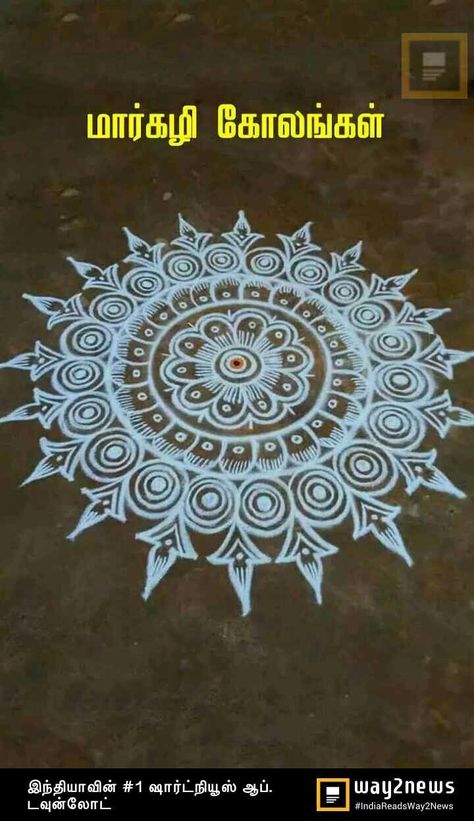 Round Kolam Designs, Rangoli Kolam Designs Simple, Simple Mandala Design, Rangoli Designs For Competition, Easy Rangoli Designs Videos, Very Easy Rangoli Designs, Rangoli Designs Photos, Rangoli Designs Simple Diwali, Rangoli Simple