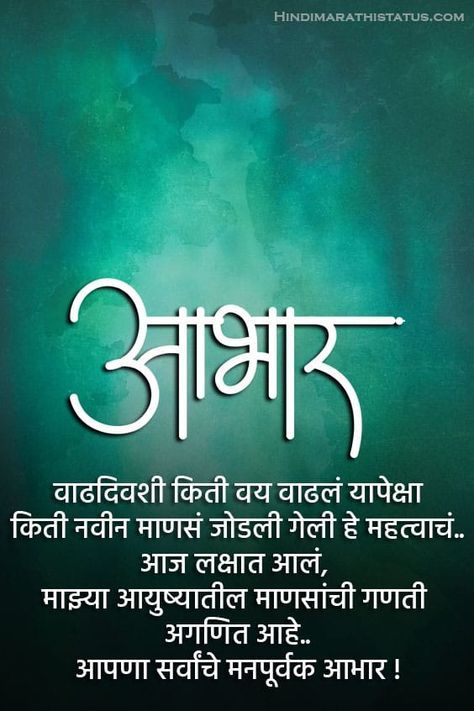 Birthday Abhar in Marathi | Birthday Abhaar Pradarshan Banner Photo Image Birthday Abhar In Marathi, Abhar In Marathi, Birthday Abhar Banner, Abhar Banner, Birthday Thanks Message, Thank You Quotes For Birthday, Birthday Wishes In Marathi, Thanks For Birthday Wishes, Thanks Messages