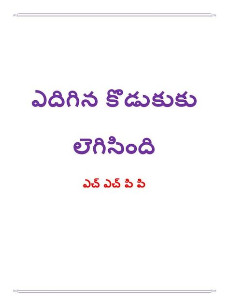 Telugu Novels To Read, Telugu Books Free Download Pdf, Free Online Novels, Online Novels, Free Ebooks Download Books, Pdf Books Reading, Free Books Online, Books Free Download Pdf, Pdf Books Download