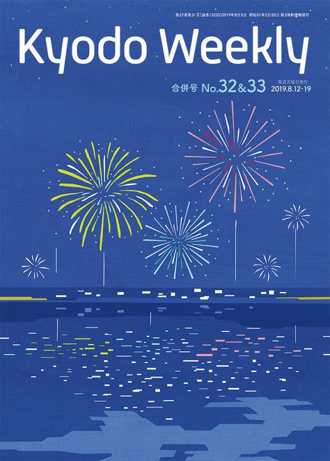 Firework Graphic, Firework Illustration, 달력 디자인, Fireworks Design, Data Visualization Design, Event Poster Design, Motion Graphics Design, Illustration Character Design, Magazine Art