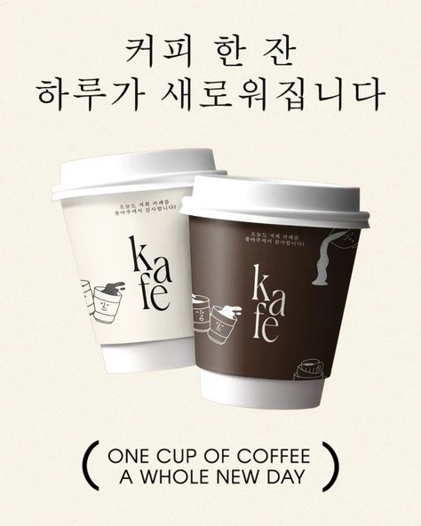 Brand Identity Design for K-afe. A korean cafe shop! brief by: @designerbriefs #kafebriefs #designerbriefs 🤍 At Designs by Gabi, we create bespoke, delightful, memorable visual identity designs that truly represent your business values and connect with high-end customers. If you're ready to LEVEL UP inquiry from the link in bio! Let's create a brand identity you'll be proud of! . . . #cafe #coffee #coffeeshop #koreancoffee #logodesign #coffeeaddict #bakery #pastrylovers #visualidentity #... Business Values, Korean Coffee, Korean Cafe, Cafe Branding, Create A Brand, Visual Identity Design, Cafe Coffee, Cafe Shop, Brand Identity Design